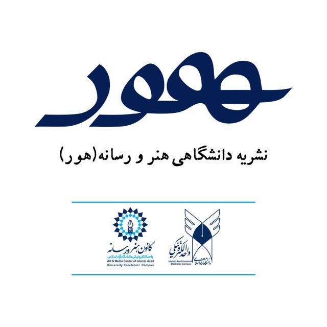 Logo and text of a university art and media publication in Persian with associated institutional logos below.