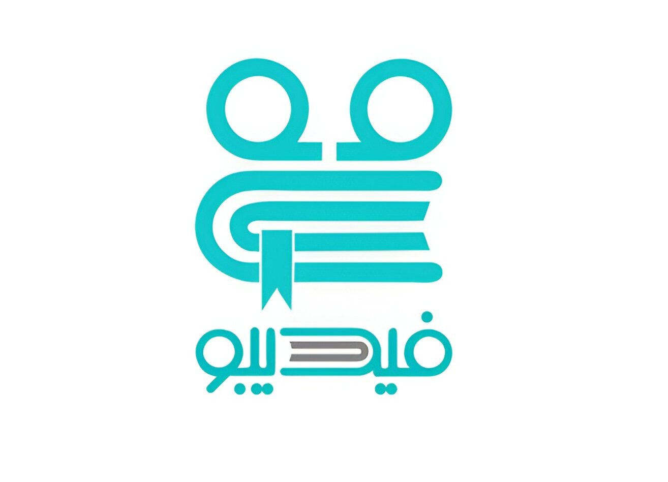 Abstract turquoise logo resembling a movie camera and an open book, with intricate Arabic text below.